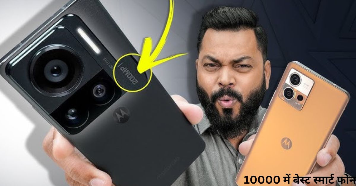 10000 में बेस्ट स्मार्ट फोन:under 10000 Android phone in india,