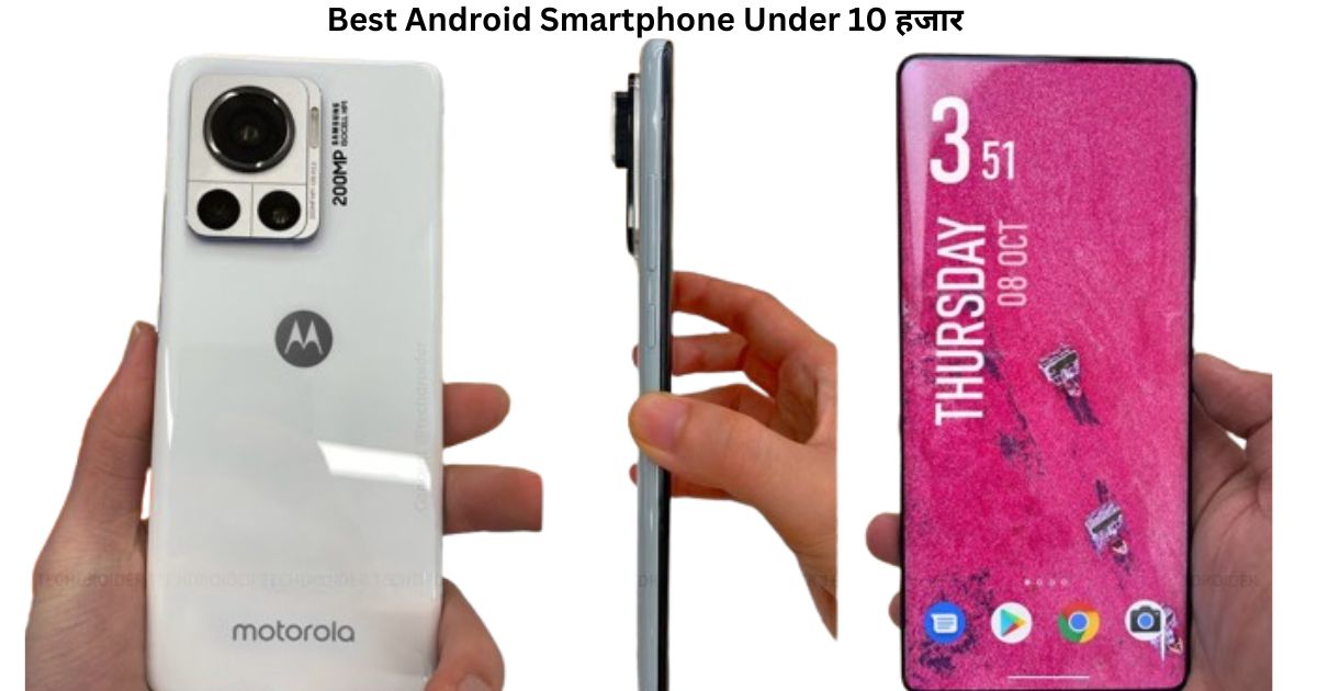 Best Android Smartphone Under 10 हजार