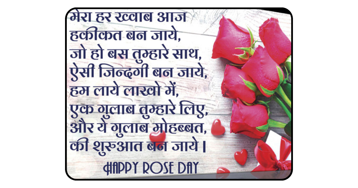 Rose Day Quotes in Hindi