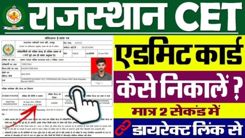 CET EXAM DATE 2024 ADMIT CARD