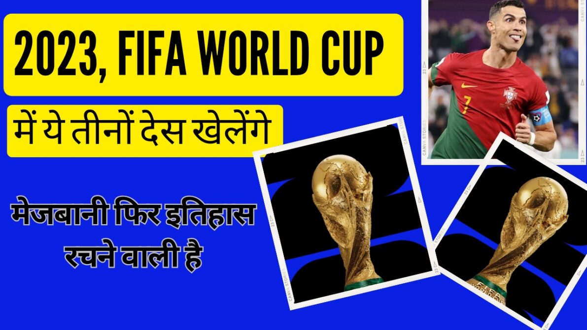 FIFA world cup,2030 में कौन से तीन देस सामिल है