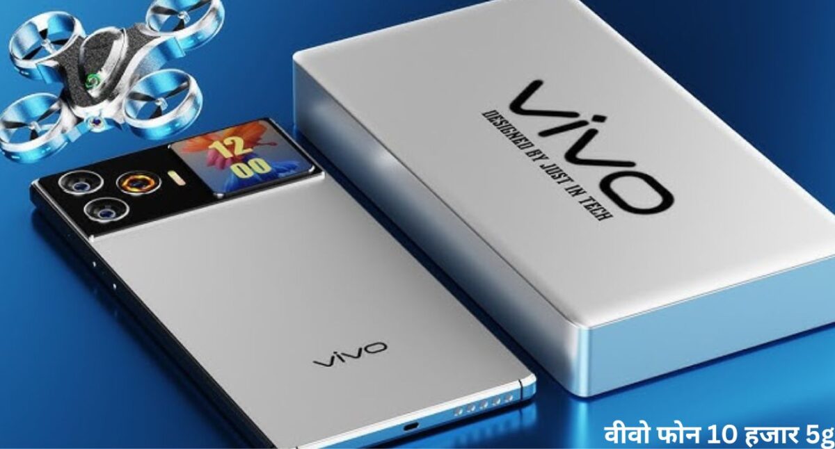 वीवो फोन 10 हजार 5g:(8GB राम+256GB स्टोरेज)