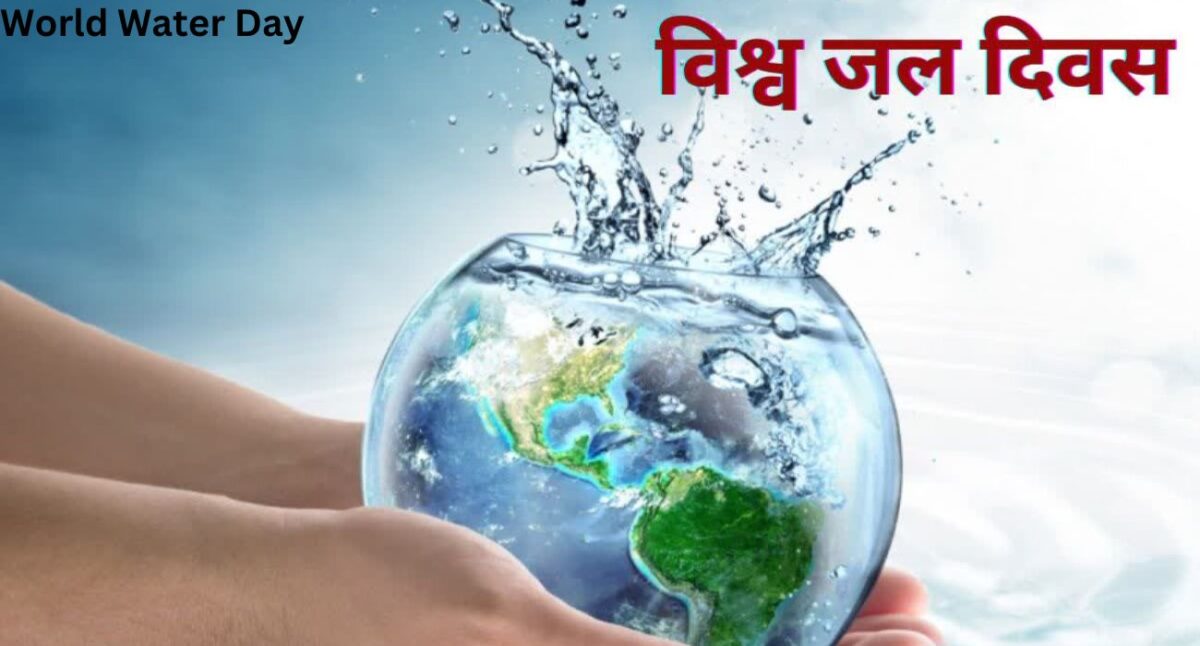 "World Water Day"2024 in Hindi"पानी बचाओ जिवन बनाओ