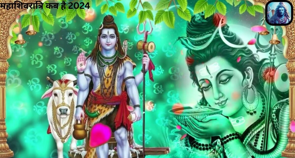 "महाशिवरात्रि कब है 2024"8 March को है,Mahashivratri kab hai, Full Details