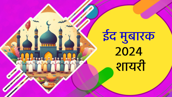 “Eid Mubarak Wishes For GF In Hindi"Eid Ul Fitr,Happy Eid 2024 Wishes For BF,