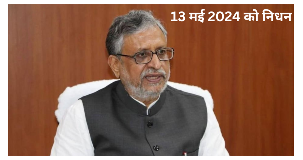 सुशील कुमार मोदी