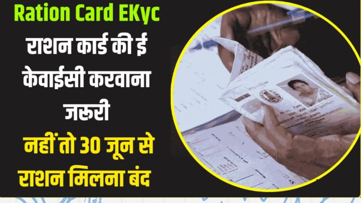 Ration Card E KYC