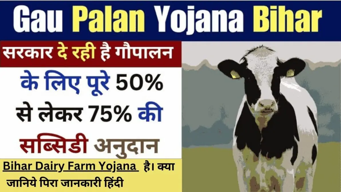 Bihar Dairy Farm Yojana