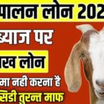 Bihar Bakri Palan Yojana