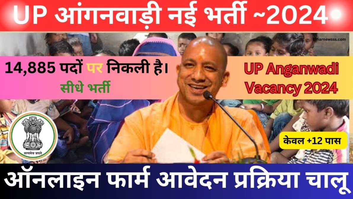 UP Anganwadi Vacancy 2024