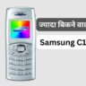 Samsung C100 Mobile Price