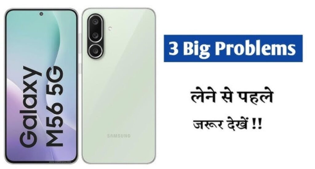Samsung Galaxy M56 Price In Pakistan
